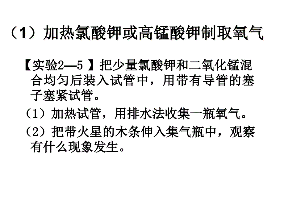 课题3制取氧气_第4页