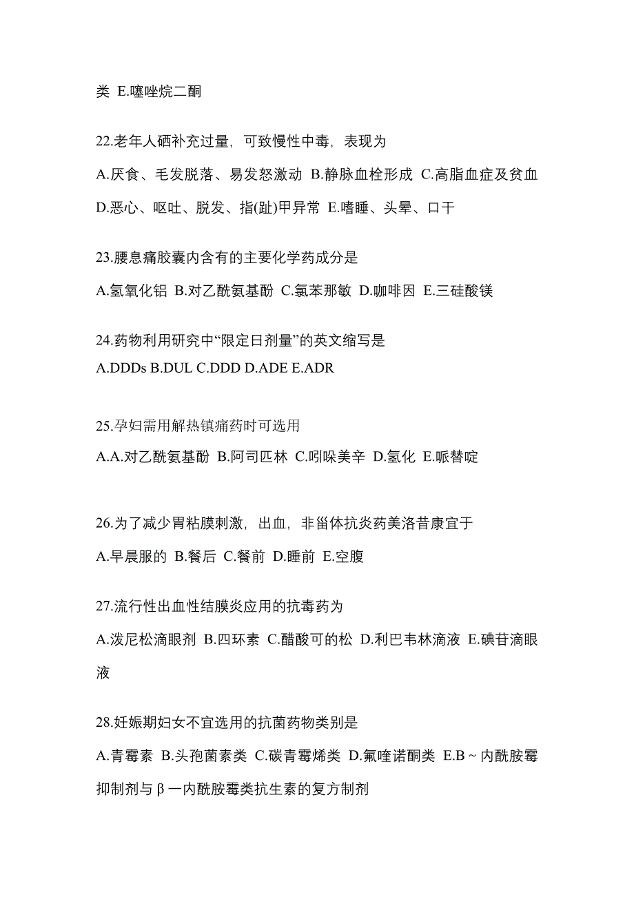 2023年四川省攀枝花市执业药师药学综合知识与技能测试卷(含答案)_第5页