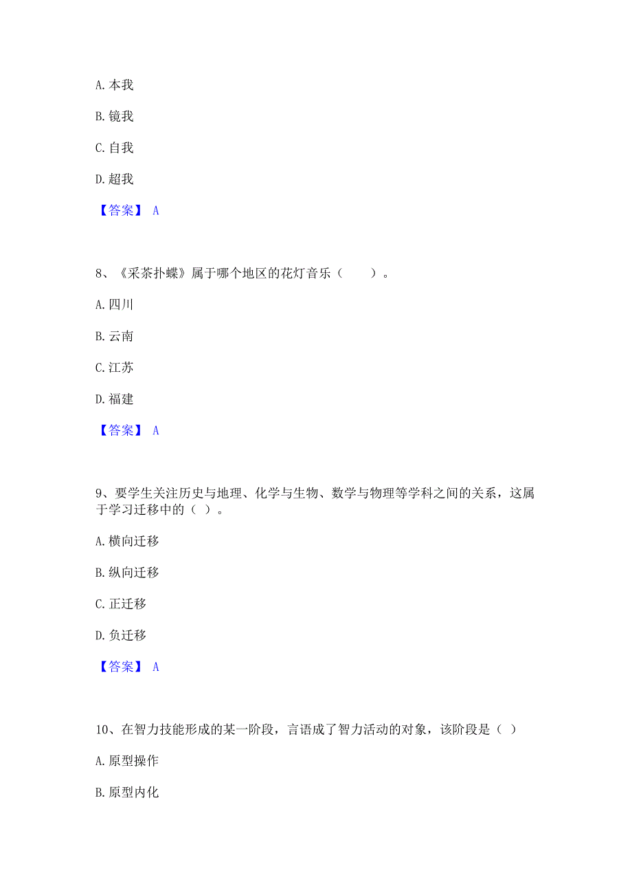 模拟测试2022年教师招聘之小学教师招聘能力模拟提升试卷A卷(含答案)_第3页