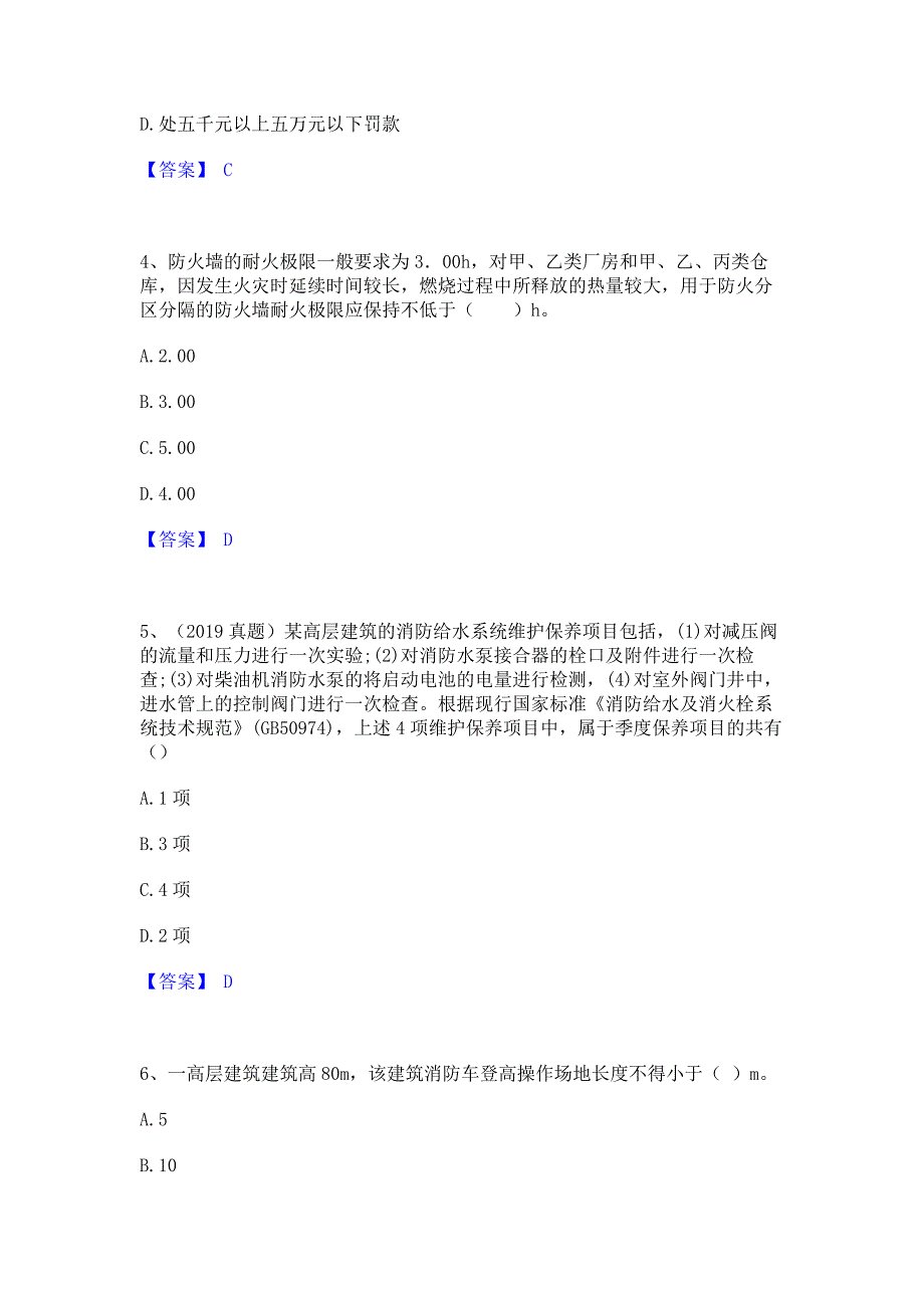 备考检测2023年注册消防工程师之消防技术综合能力通关考试题库(含答案)解析_第2页