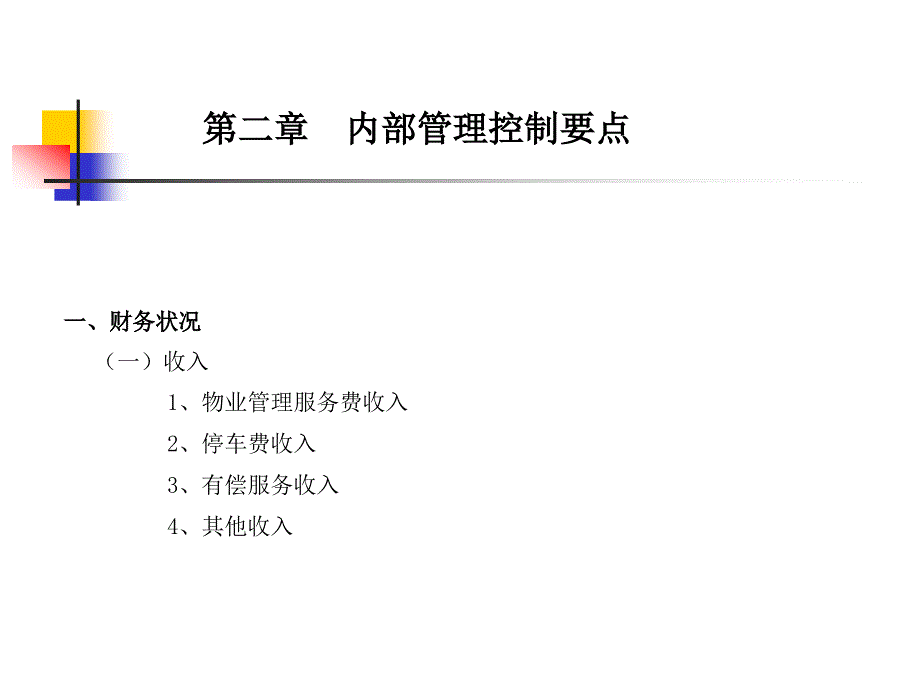 物业项目经理培训教程课件_第4页