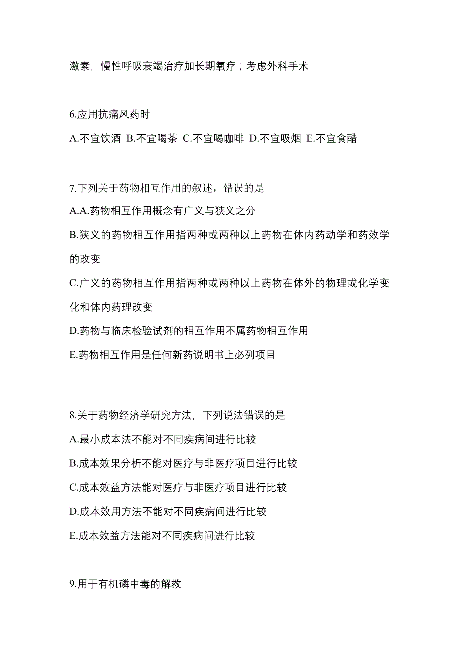 2022年江西省吉安市执业药师药学综合知识与技能真题(含答案)_第2页