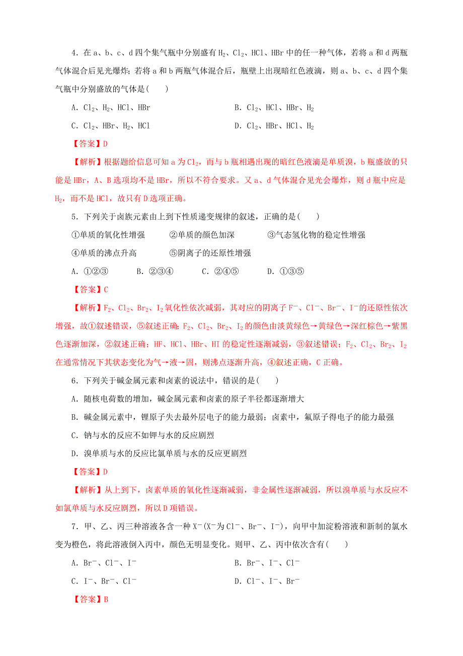 【优质】4.1.2 原子结构与元素的性质练习（1）（解析版）-教案课件-高中化学必修一_第2页