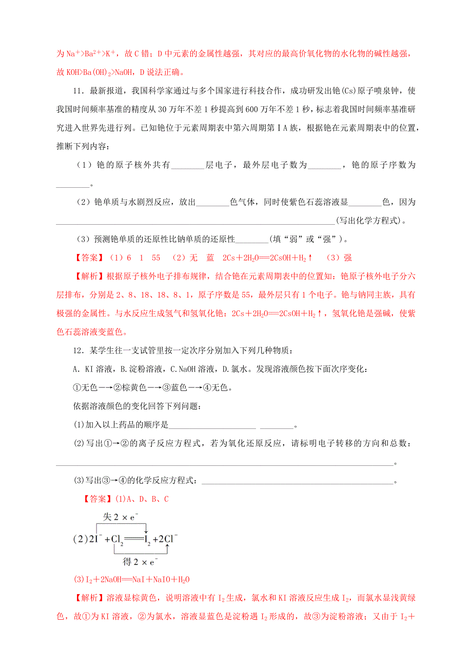 【优质】4.1.2 原子结构与元素的性质练习（1）（解析版）-教案课件-高中化学必修一_第4页