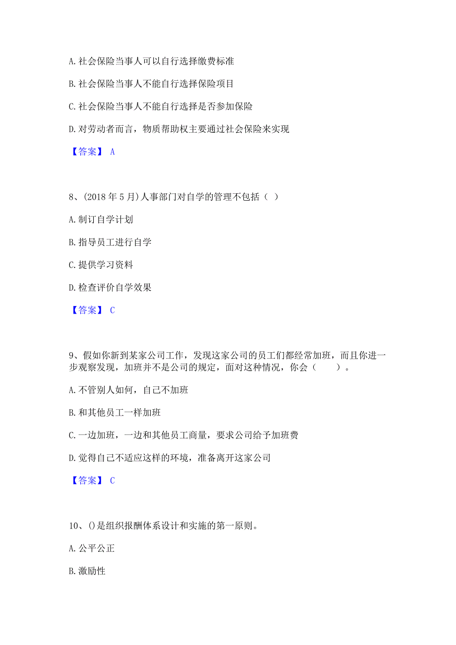 试卷检测2023年企业人力资源管理师之四级人力资源管理师过关检测试卷A卷(含答案)_第3页