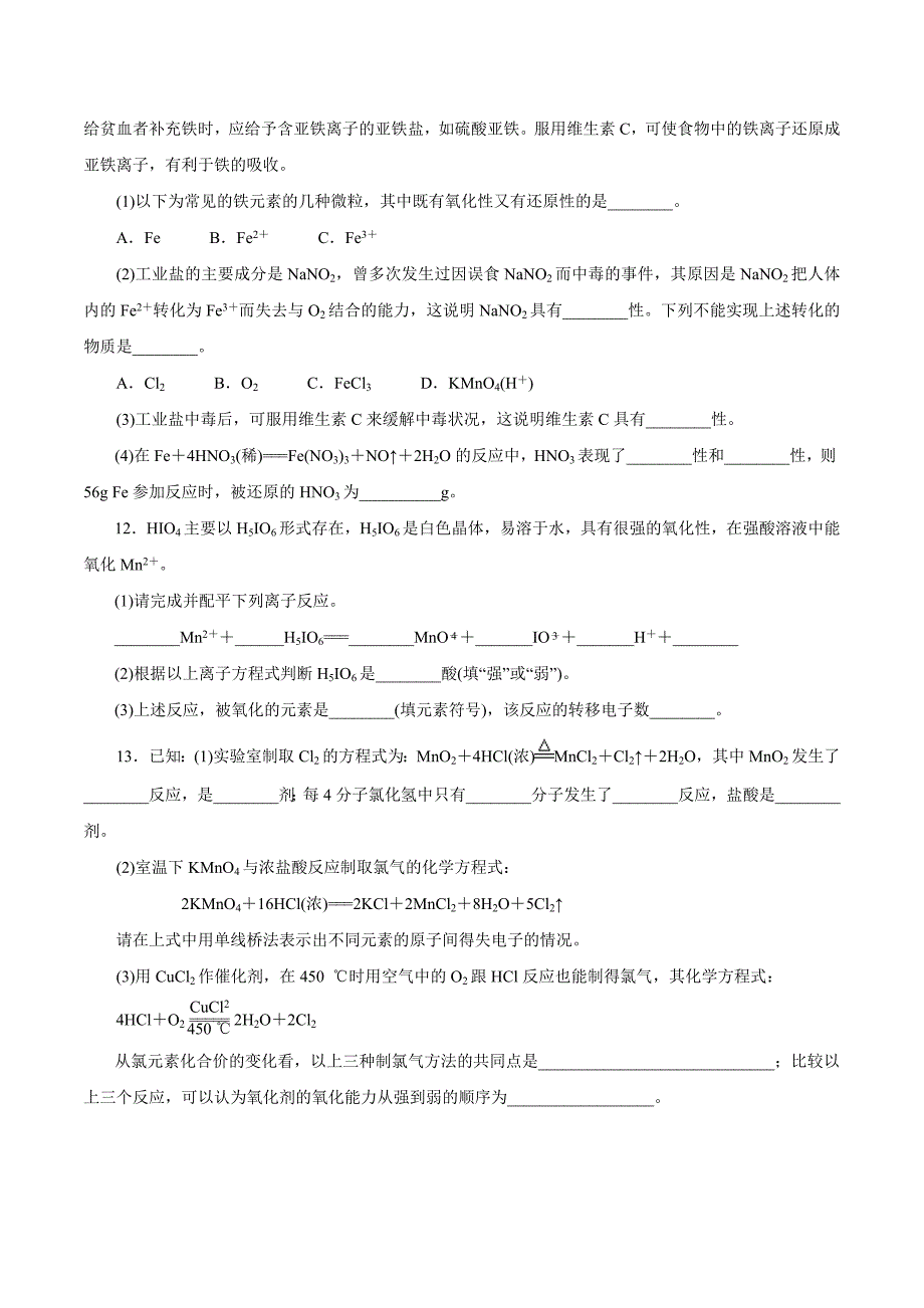 氧化剂和还原剂 练习（原卷版）-教案课件-高中化学必修一_第3页