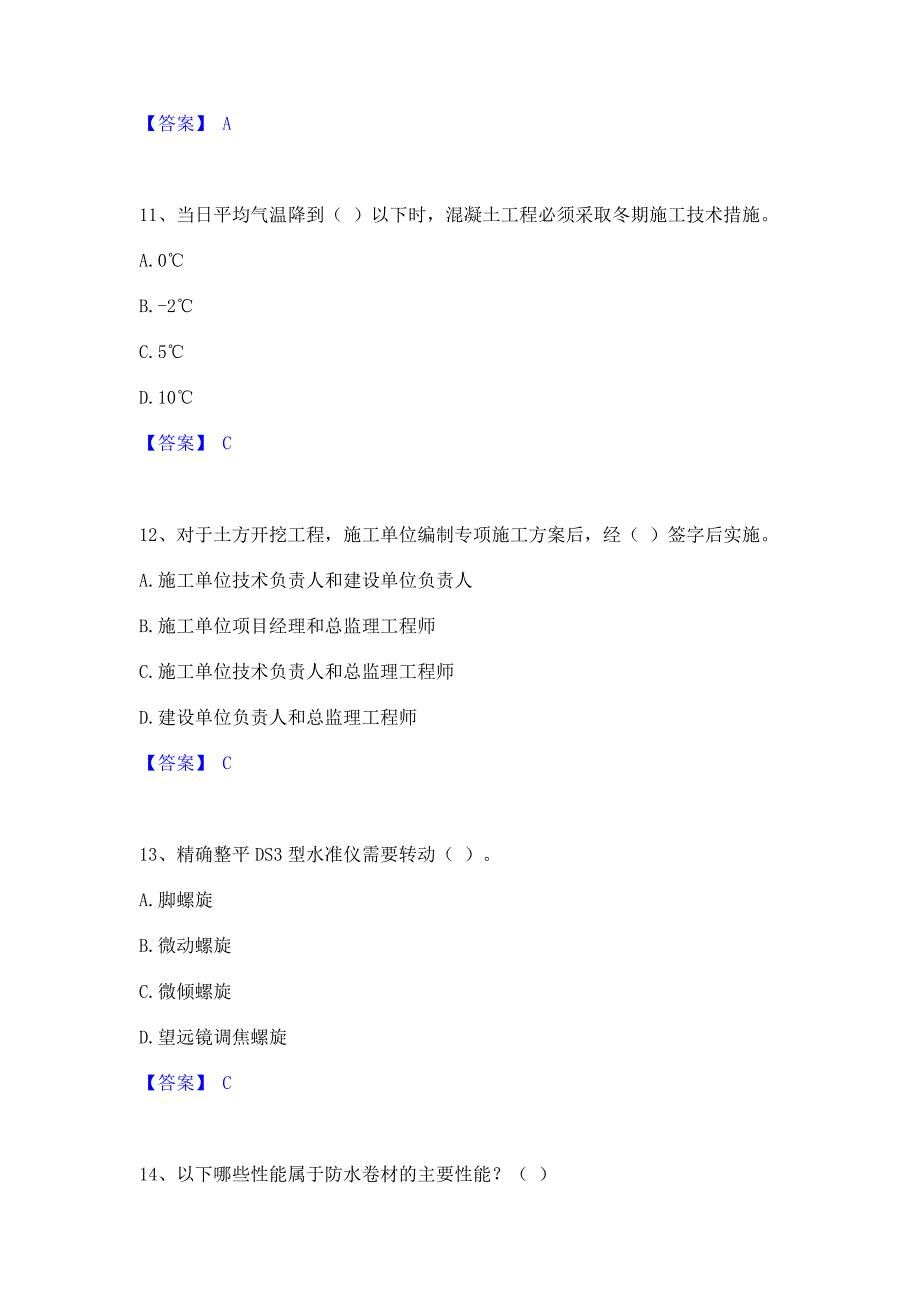 备考模拟2023年质量员之土建质量基础知识自测提分题库精品含答案_第4页