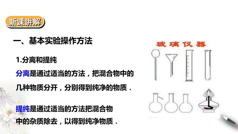 5.4《用化学沉淀法去除粗盐中的杂质离子》-教案课件-高中化学必修二人教版_第5页