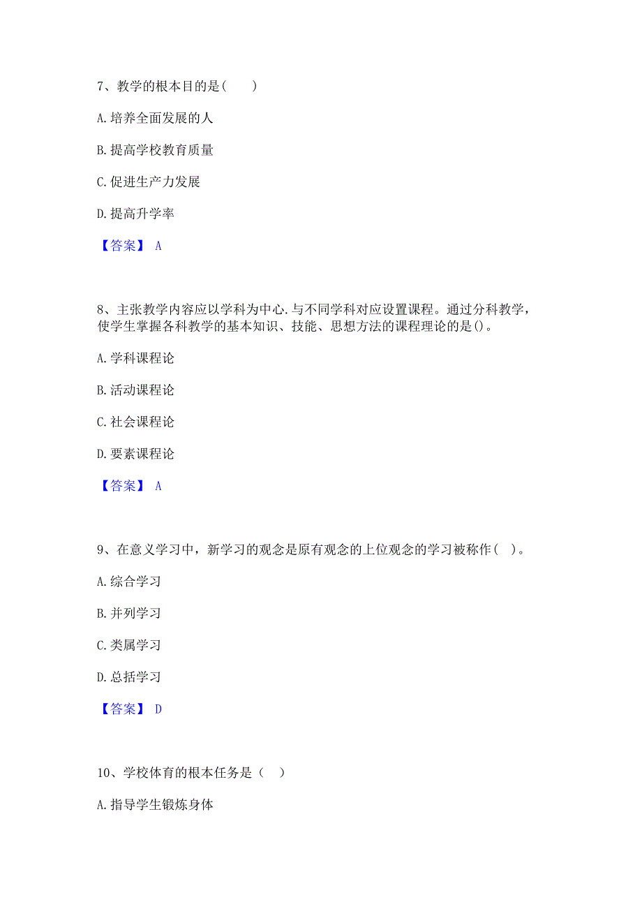 题库测试2022年教师资格之中学教育知识与能力高分通关题型题库含答案_第3页