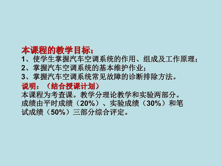 汽车空调基础知识及制冷原理_第1页