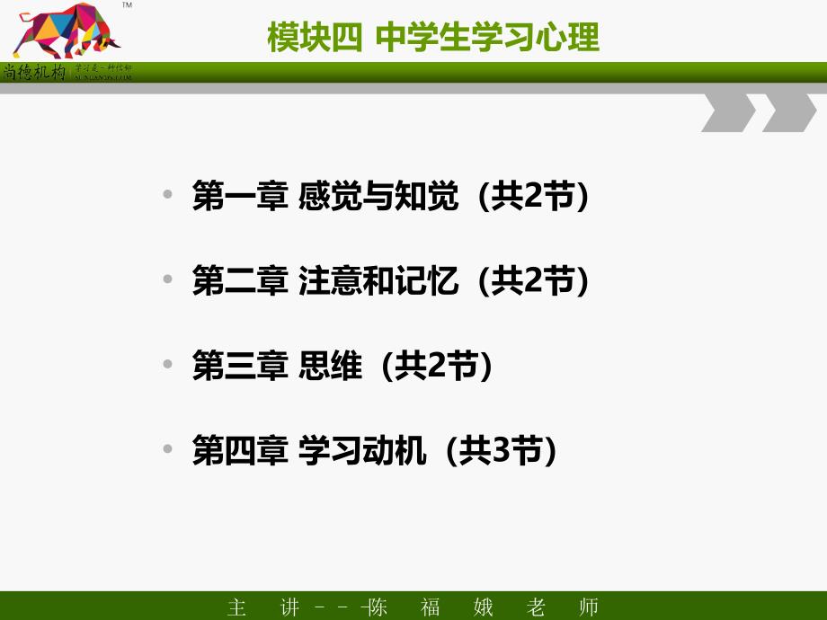 尚德国考教师证中学教育知识与能力模块四学习心理1长娥老师10月_第3页