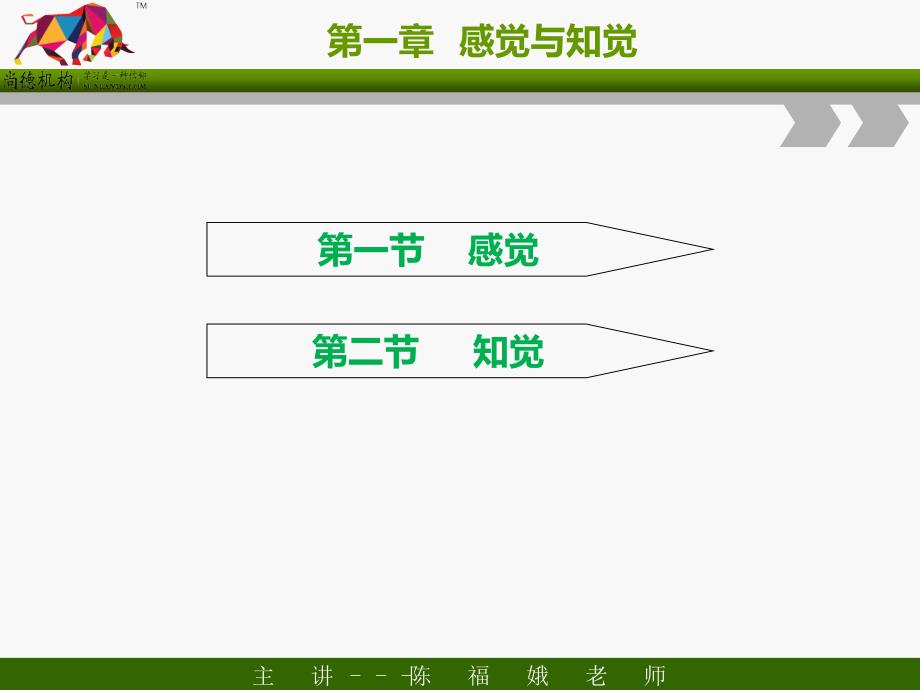 尚德国考教师证中学教育知识与能力模块四学习心理1长娥老师10月_第4页