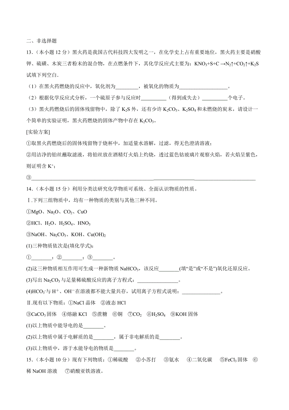 第一章 检测试题（解析版）-教案课件-高中化学必修一_第3页