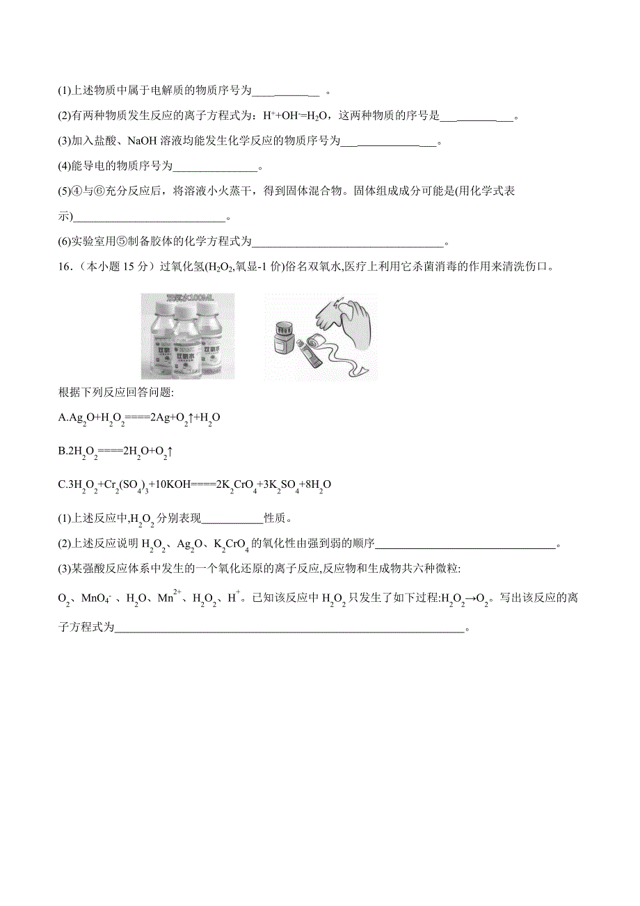 第一章 检测试题（解析版）-教案课件-高中化学必修一_第4页