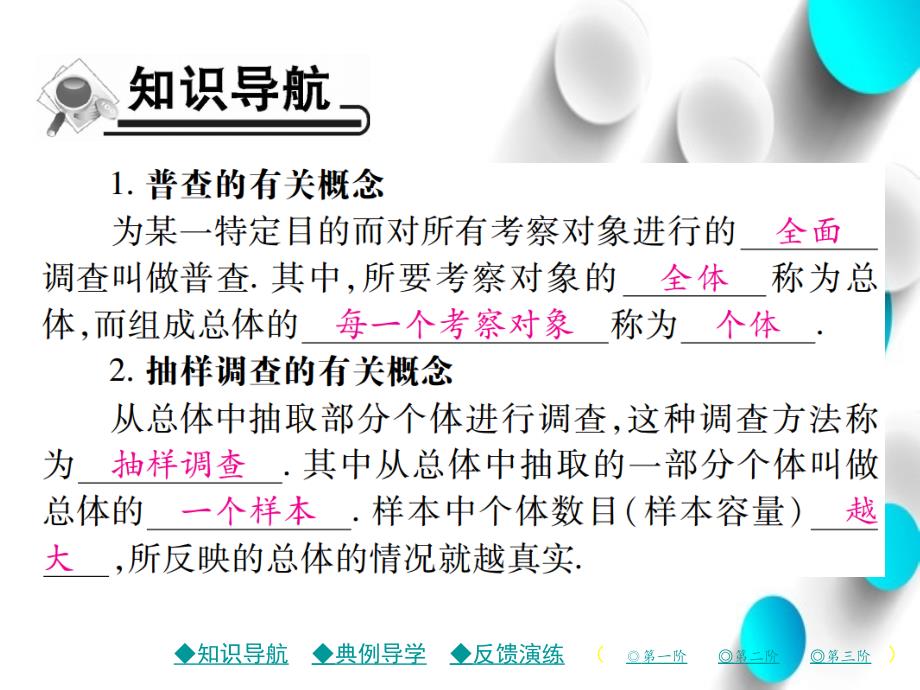 七年级数学上册第六章数据的收集与整理2普查和抽样调查课件新版北师大版_第3页