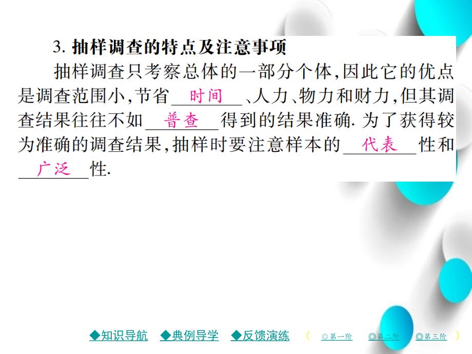 七年级数学上册第六章数据的收集与整理2普查和抽样调查课件新版北师大版_第4页