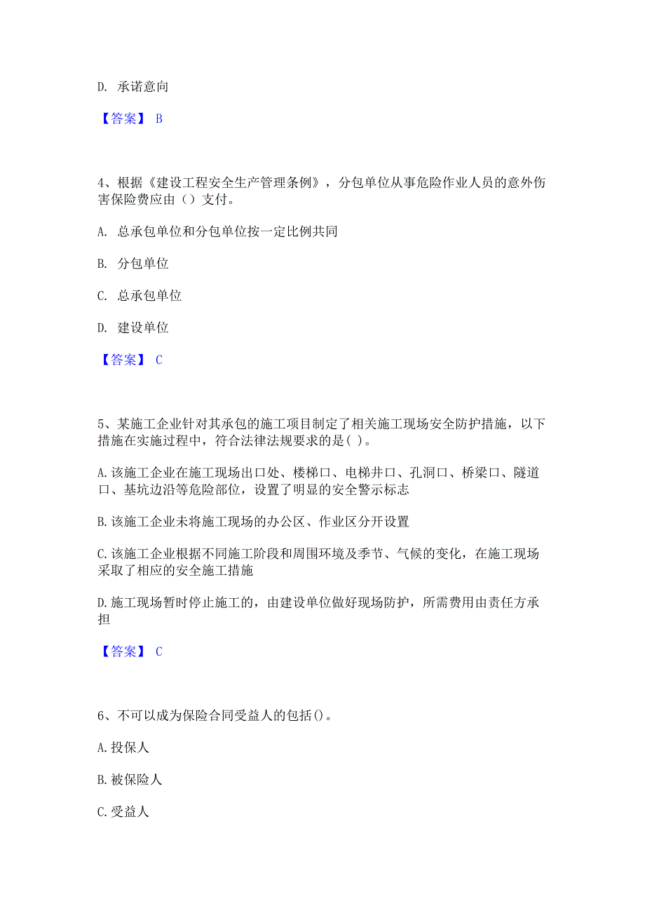 题库测试2023年一级建造师之一建工程法规题库检测试卷A卷(含答案)_第2页