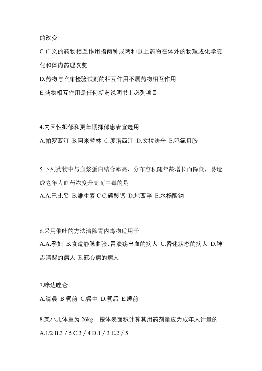 2023年河北省唐山市执业药师药学综合知识与技能测试卷(含答案)_第2页