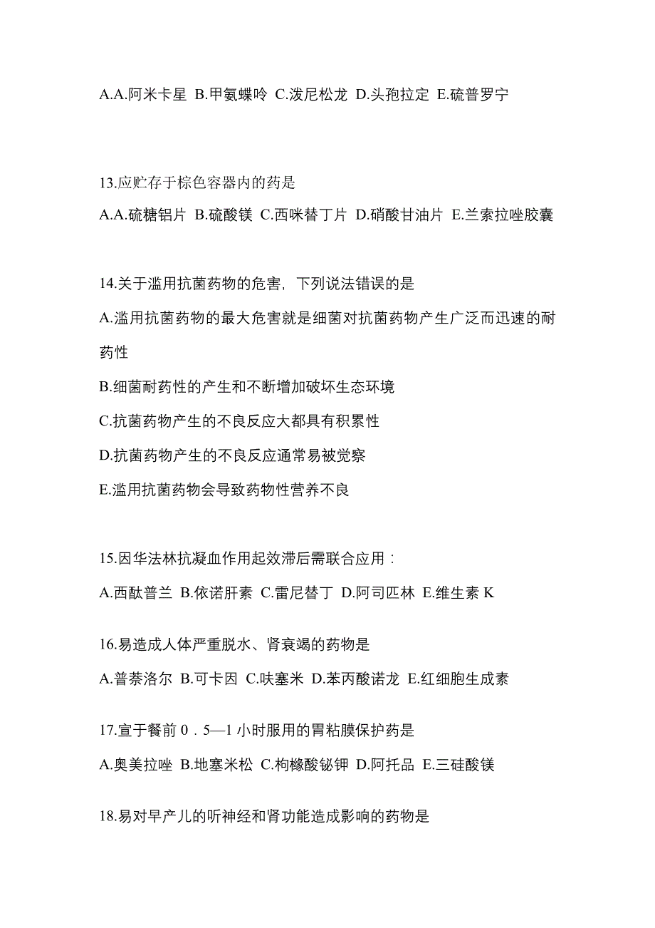 2022年湖南省郴州市执业药师药学综合知识与技能测试卷(含答案)_第3页