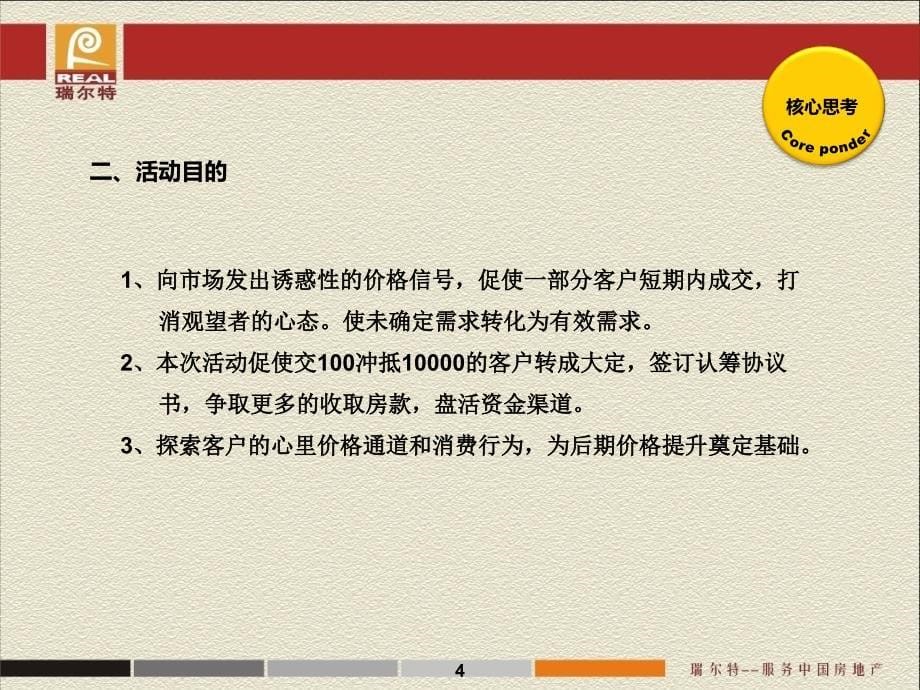 巴黎香榭活动方案课件_第5页