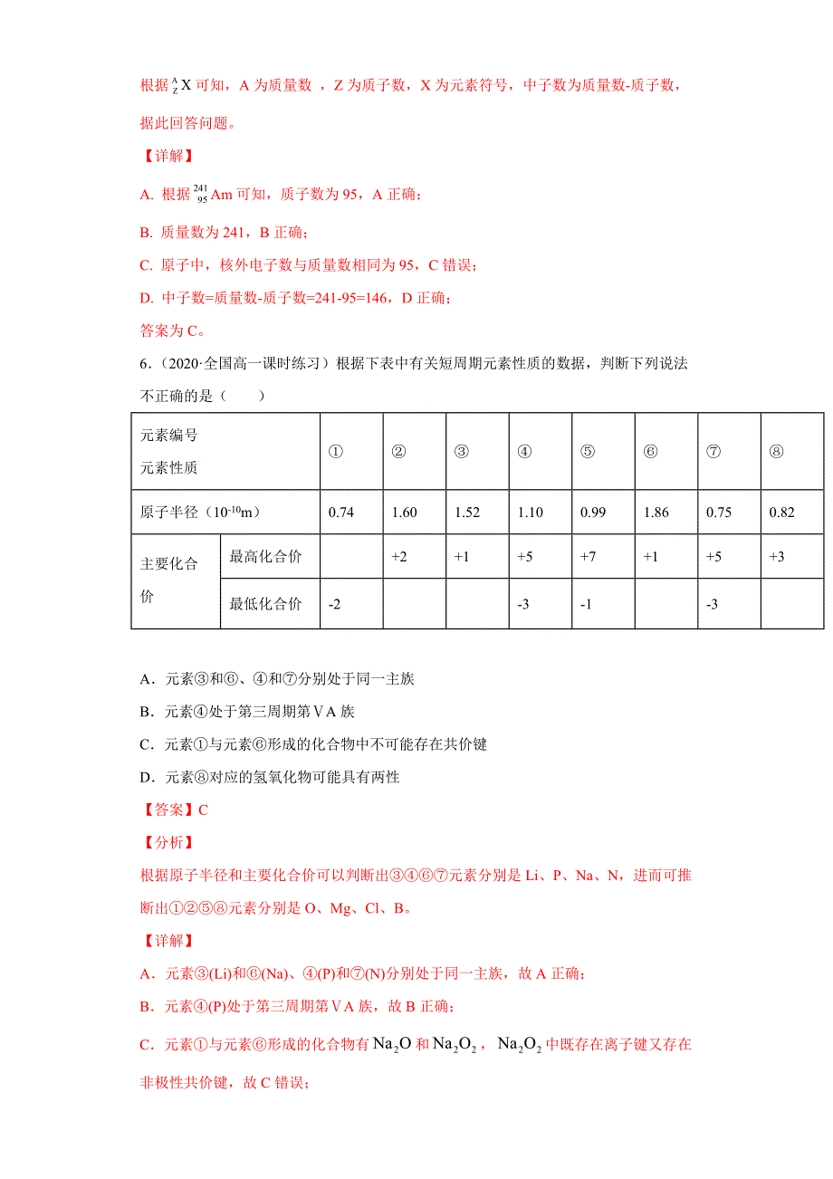 第四章 单元复习检测-2020-2021学年高一化学期末复习节节高（人教版2019必修第一册）（解析版）-教案课件-高中化学必修一_第3页