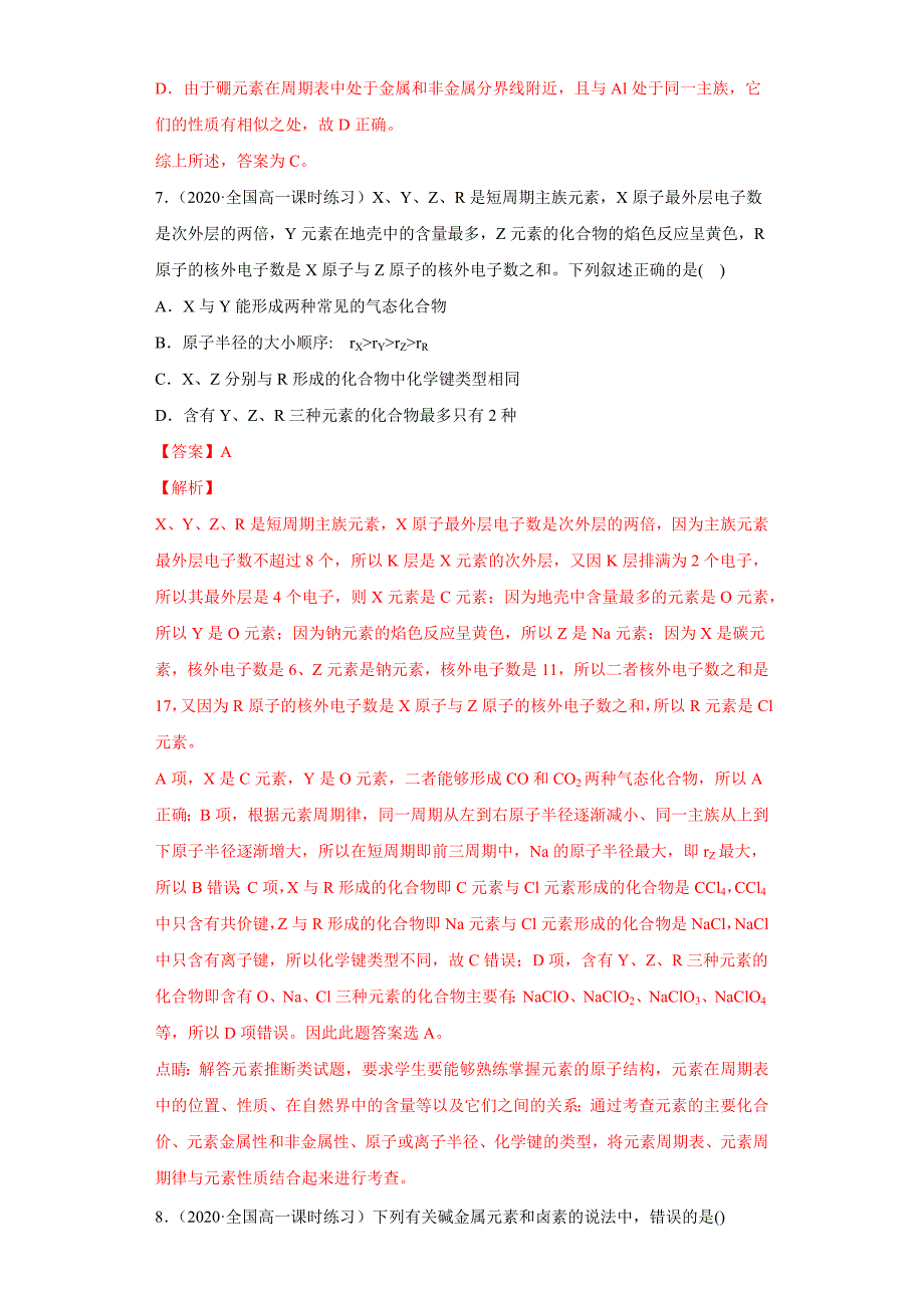 第四章 单元复习检测-2020-2021学年高一化学期末复习节节高（人教版2019必修第一册）（解析版）-教案课件-高中化学必修一_第4页