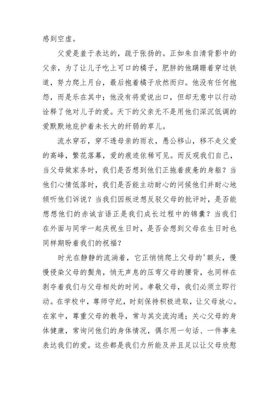 高中生感恩父母演讲稿集锦11篇_第3页