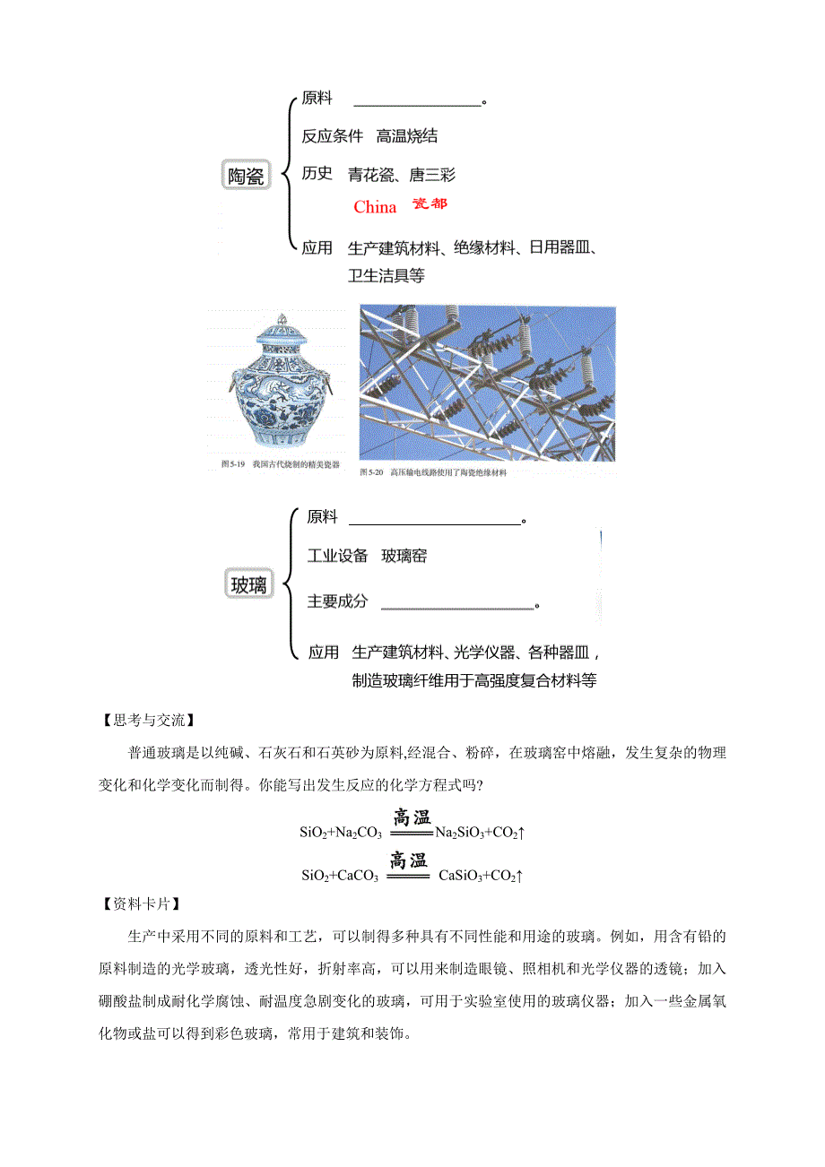 【优质】5.3 无机非金属材料 教学设计（1）-人教版高中化学必修第二册-教案课件-高中化学必修二人教版_第3页