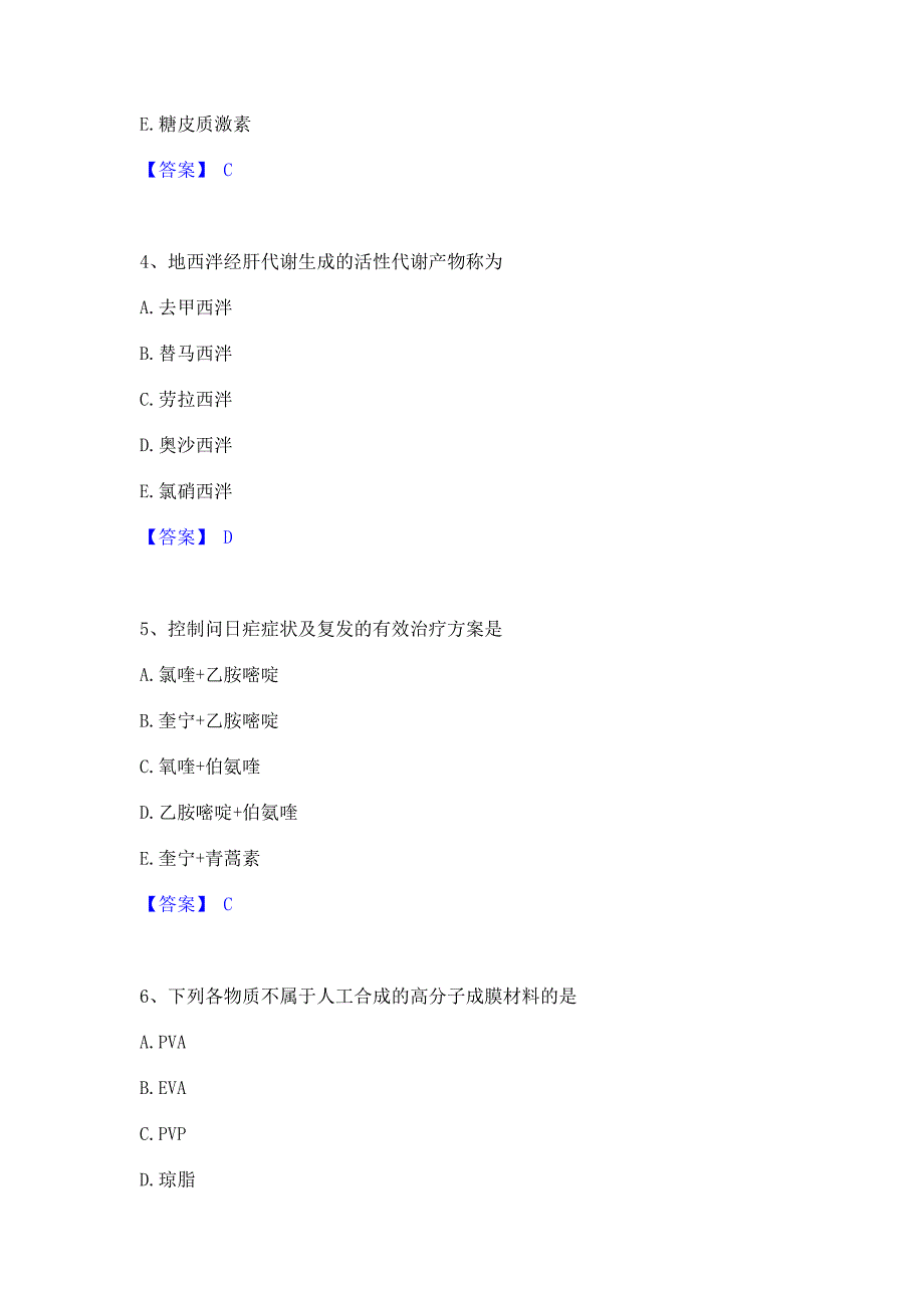 题库模拟2023年药学类之药学（中级）模考预测题库含答案(夺冠系列)_第2页