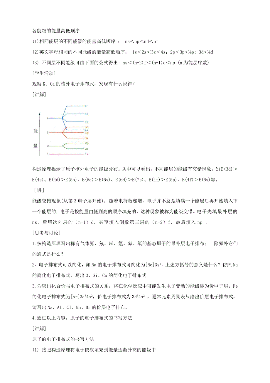 1.1.2 构造原理与电子排布式 电子云与原子轨-教学设计下学期高二化学同步优质课堂(新教材人教版选择性必修2)-教案课件-高中化学选择性必修二_第4页