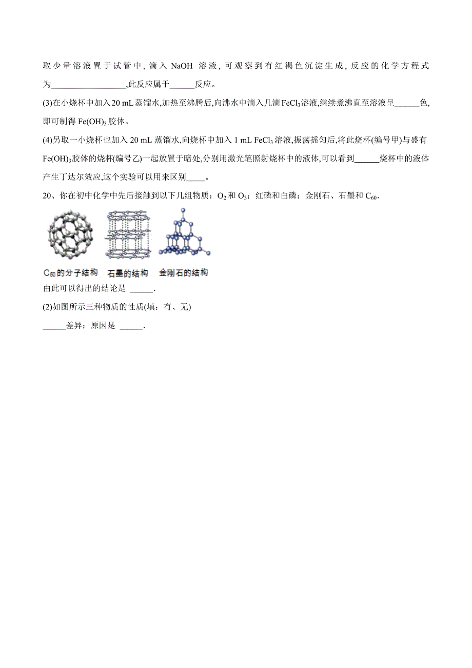 1.1物质的分类 练习（原卷版）-教案课件-高中化学必修一_第5页