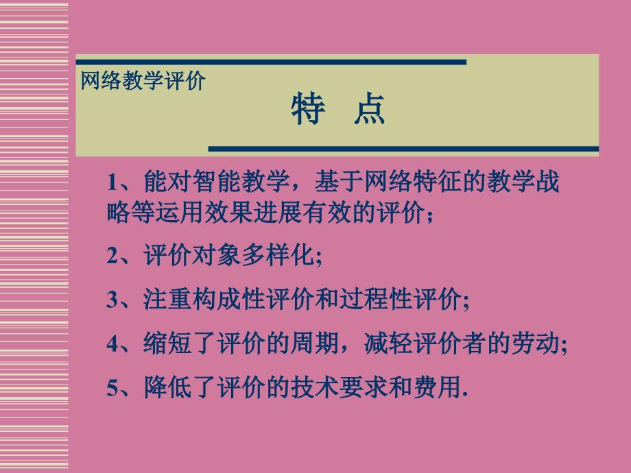 网络教学质量保障系统ppt课件_第4页