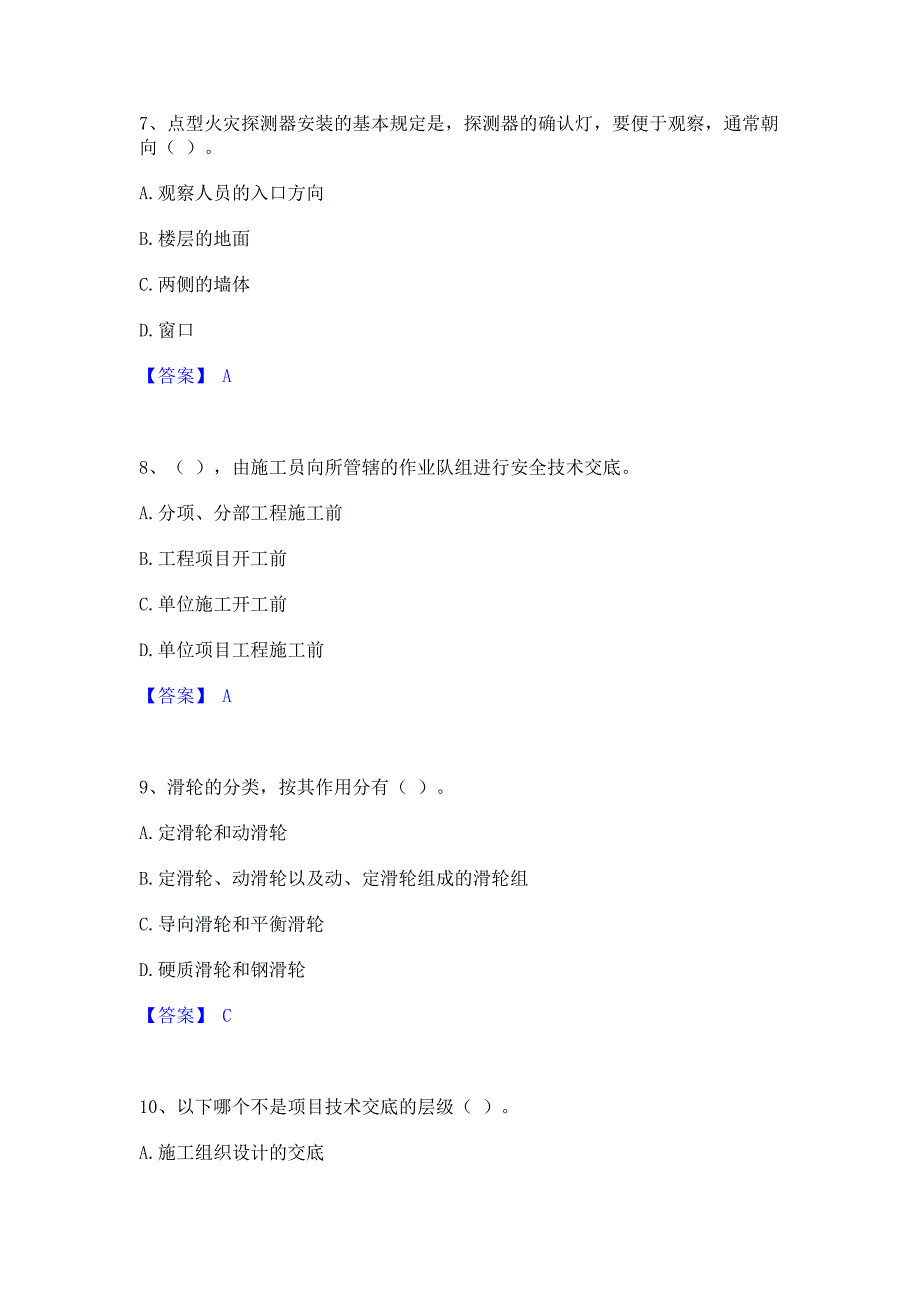 过关检测2022年施工员之设备安装施工专业管理实务提升训练试卷A卷(含答案)_第3页