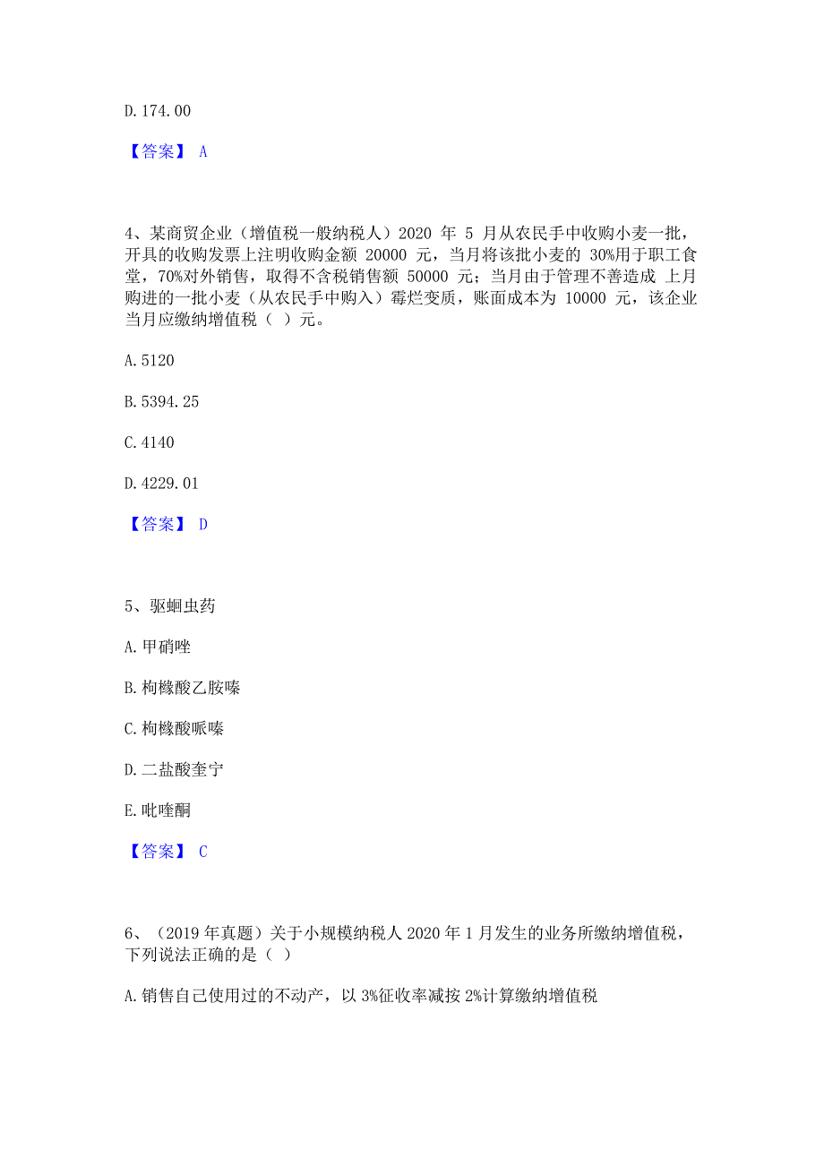 备考测试2022年税务师之税法一强化训练试卷B卷(含答案)_第2页