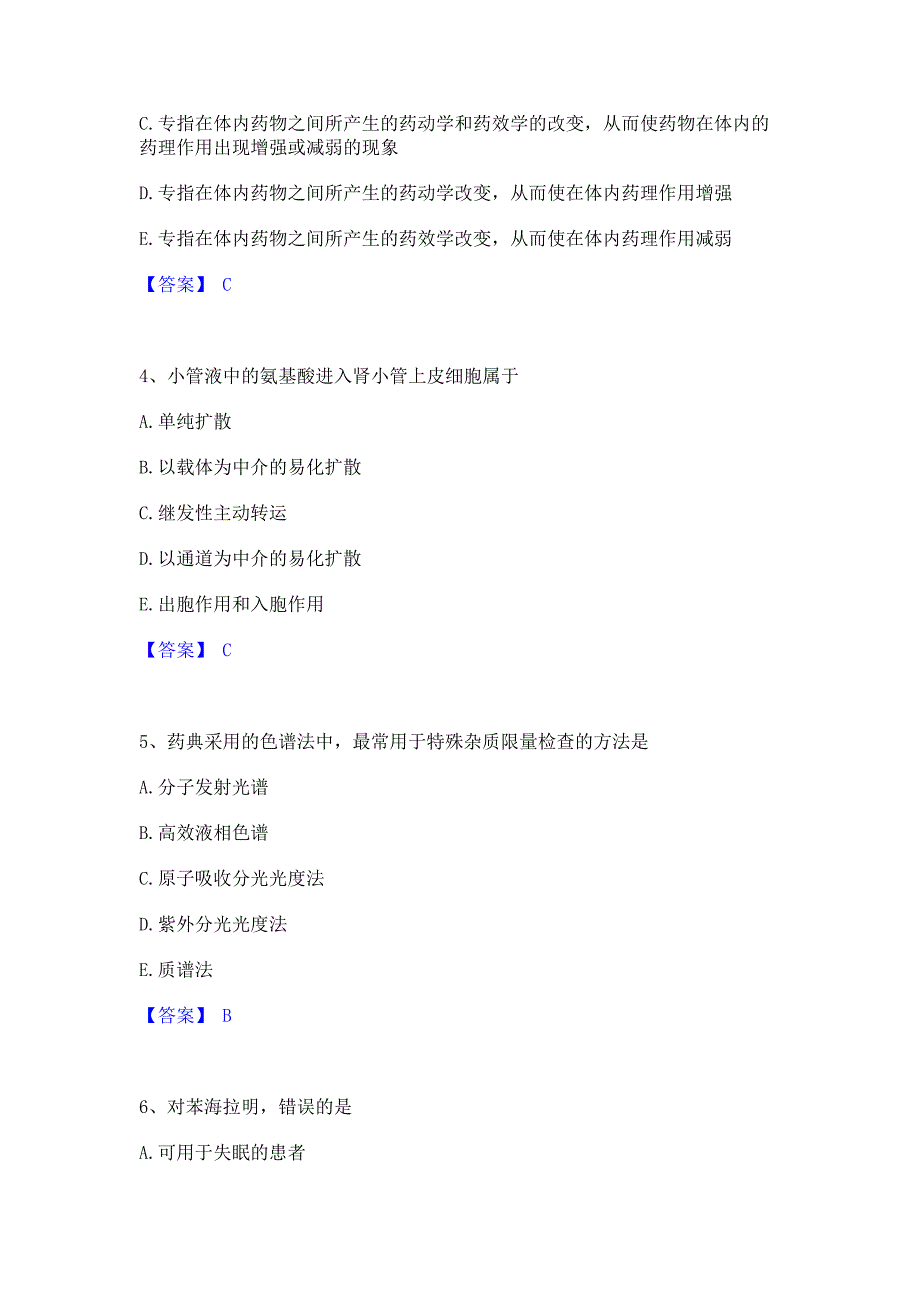 考前必备2022年药学类之药学（中级）能力模拟检测试卷A卷(含答案)_第2页