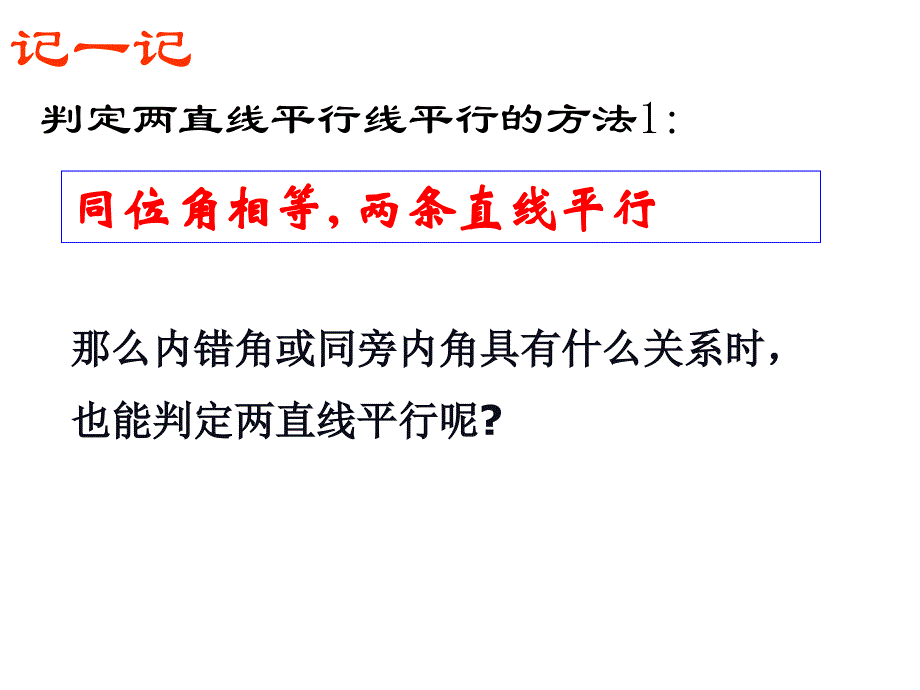 1.2平行线的判定2_第3页