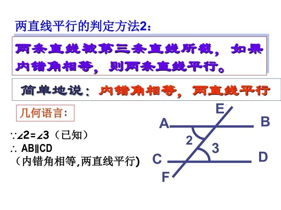 1.2平行线的判定2_第5页