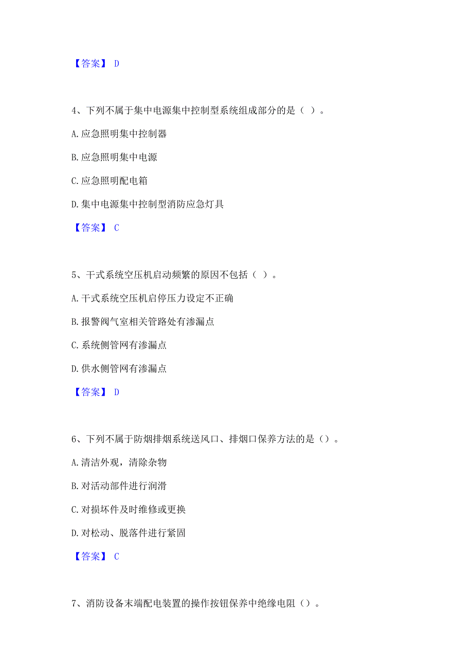 ﻿模拟检测2023年消防设施操作员之消防设备中级技能题库练习试卷A卷(含答案)_第2页
