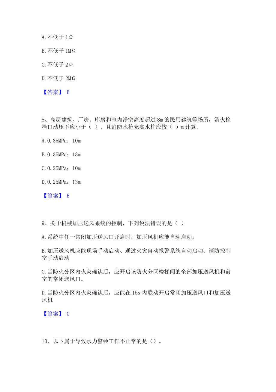 ﻿模拟检测2023年消防设施操作员之消防设备中级技能题库练习试卷A卷(含答案)_第3页