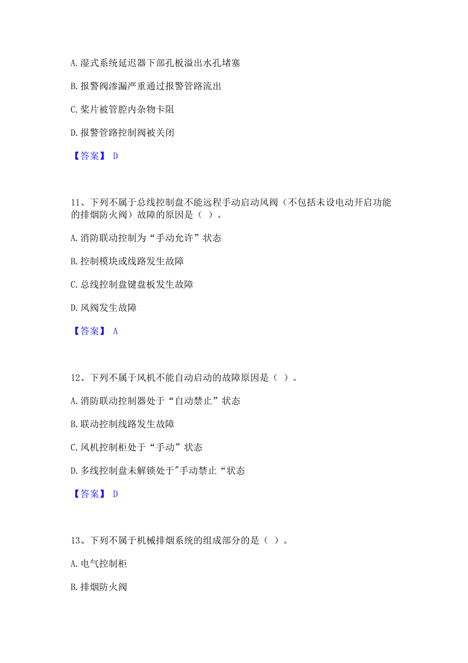 ﻿模拟检测2023年消防设施操作员之消防设备中级技能题库练习试卷A卷(含答案)_第4页