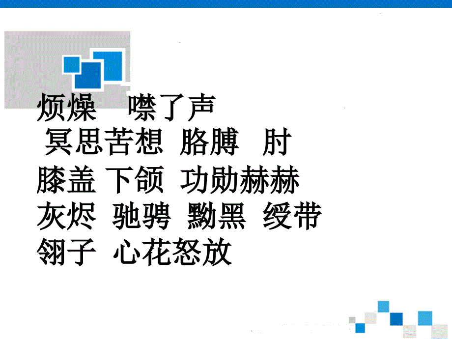 汤姆索亚历险记课件人教语文6B2_第4页