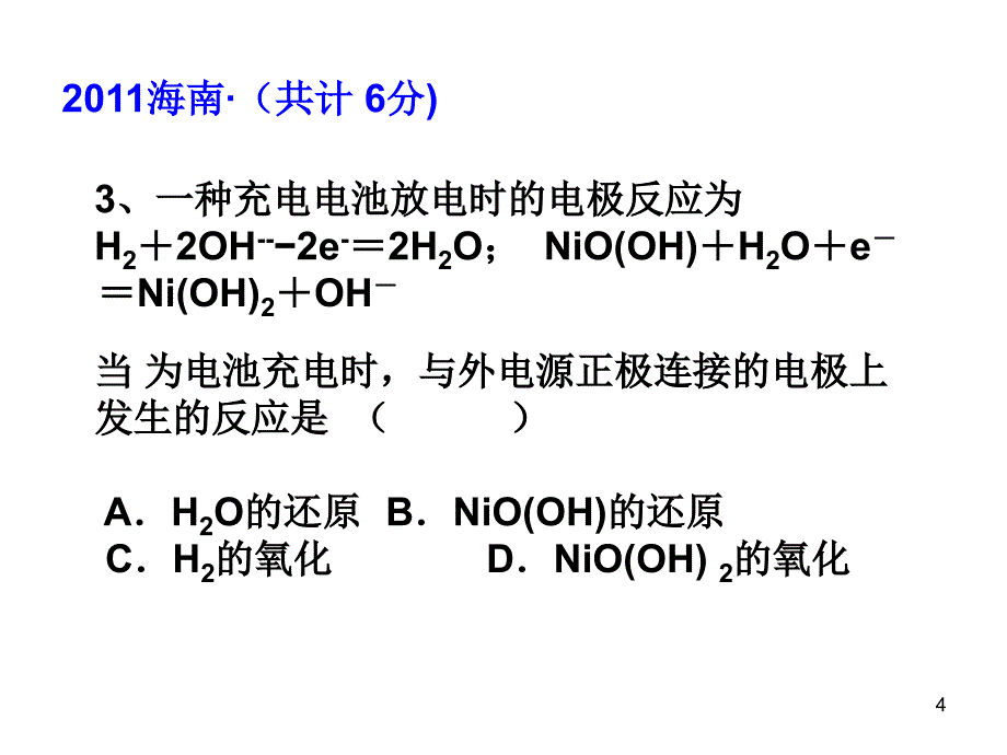 二轮电化学ppt课件_第4页