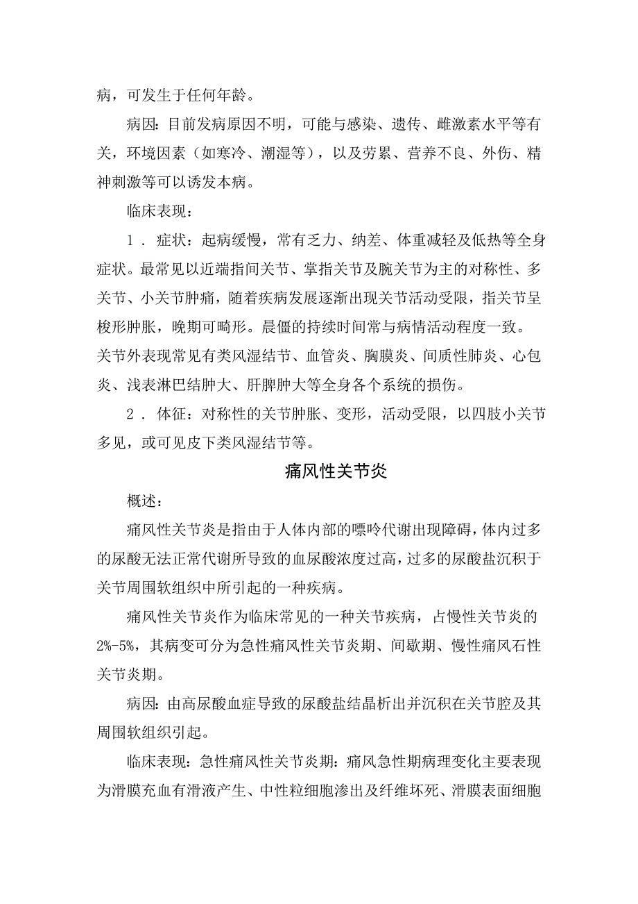 临床骨关节炎、风湿性关节炎、类风湿关节炎、痛风性关节炎、血清阴性脊柱关节病等骨关节炎疾病病因、起病方式、临床表现症状、好发年龄、疾病发展、疾病区别及总结_第3页