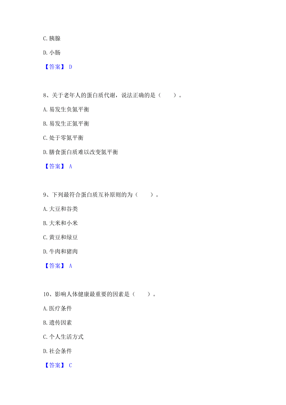 备考检测2022年公共营养师之二级营养师能力提升试卷B卷(含答案)_第3页