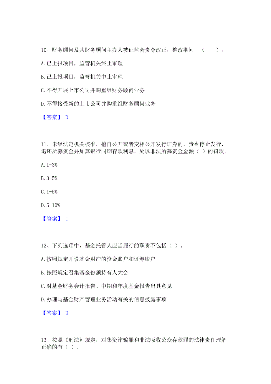 模拟测试2023年证券从业之证券市场基本法律法规﻿高分通关题库考前复习含答案_第4页