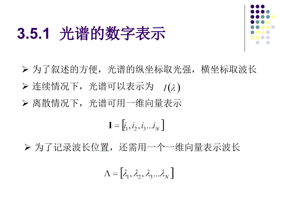 第3光谱仪器系统_第4页