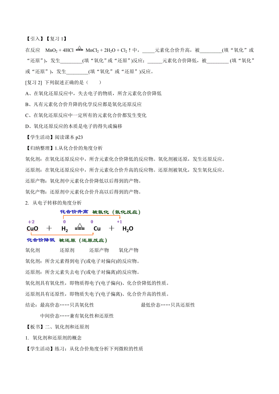 【优质】1.3.2 氧化剂和还原剂教学设计（2）-人教版高中化学必修第一册-教案课件-高中化学必修一_第2页