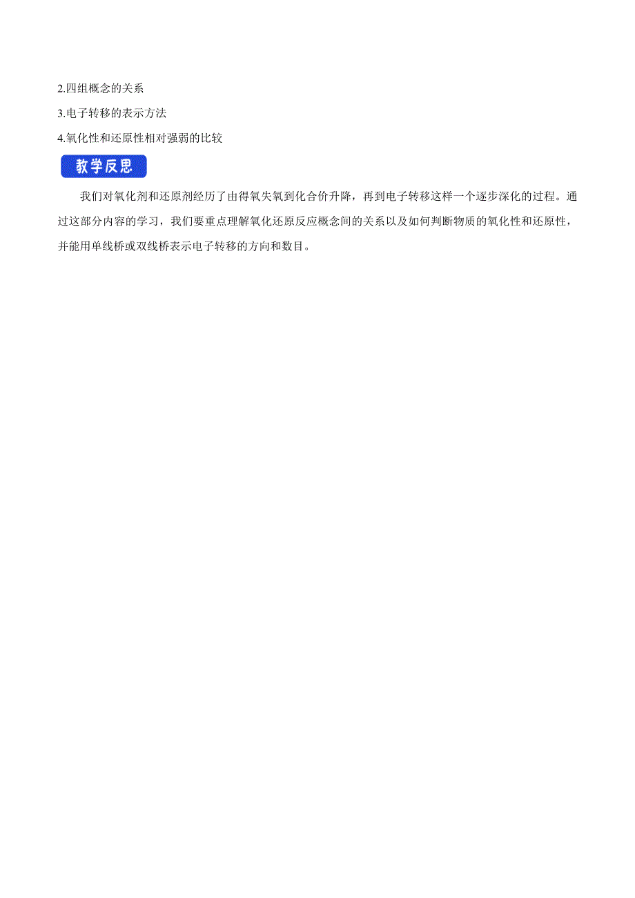 【优质】1.3.2 氧化剂和还原剂教学设计（2）-人教版高中化学必修第一册-教案课件-高中化学必修一_第5页