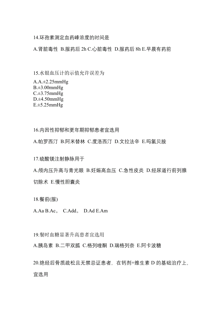 2023年四川省绵阳市执业药师药学综合知识与技能预测试题(含答案)_第3页