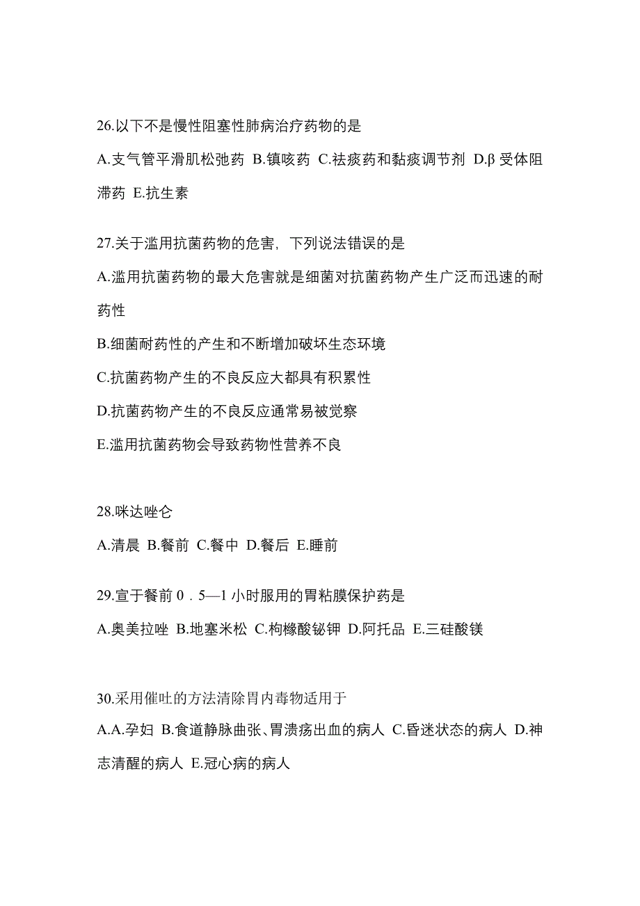 2023年四川省绵阳市执业药师药学综合知识与技能预测试题(含答案)_第5页